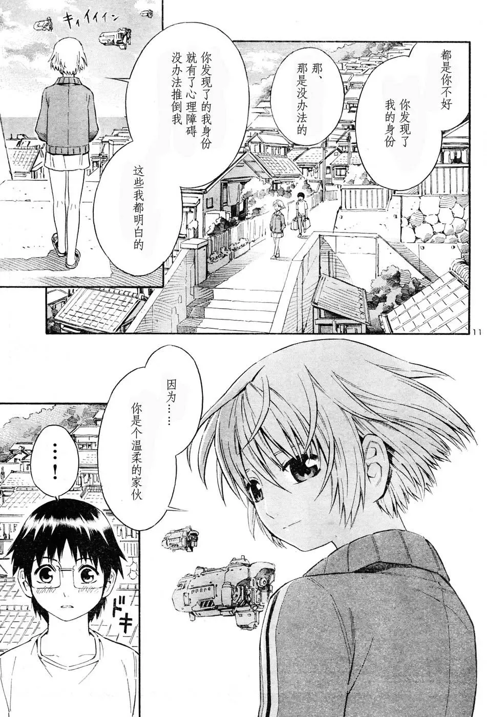 [Yoshitomi Akihito] BLUE DROP ～天使的我們～ 1 Fhentai - Page 48
