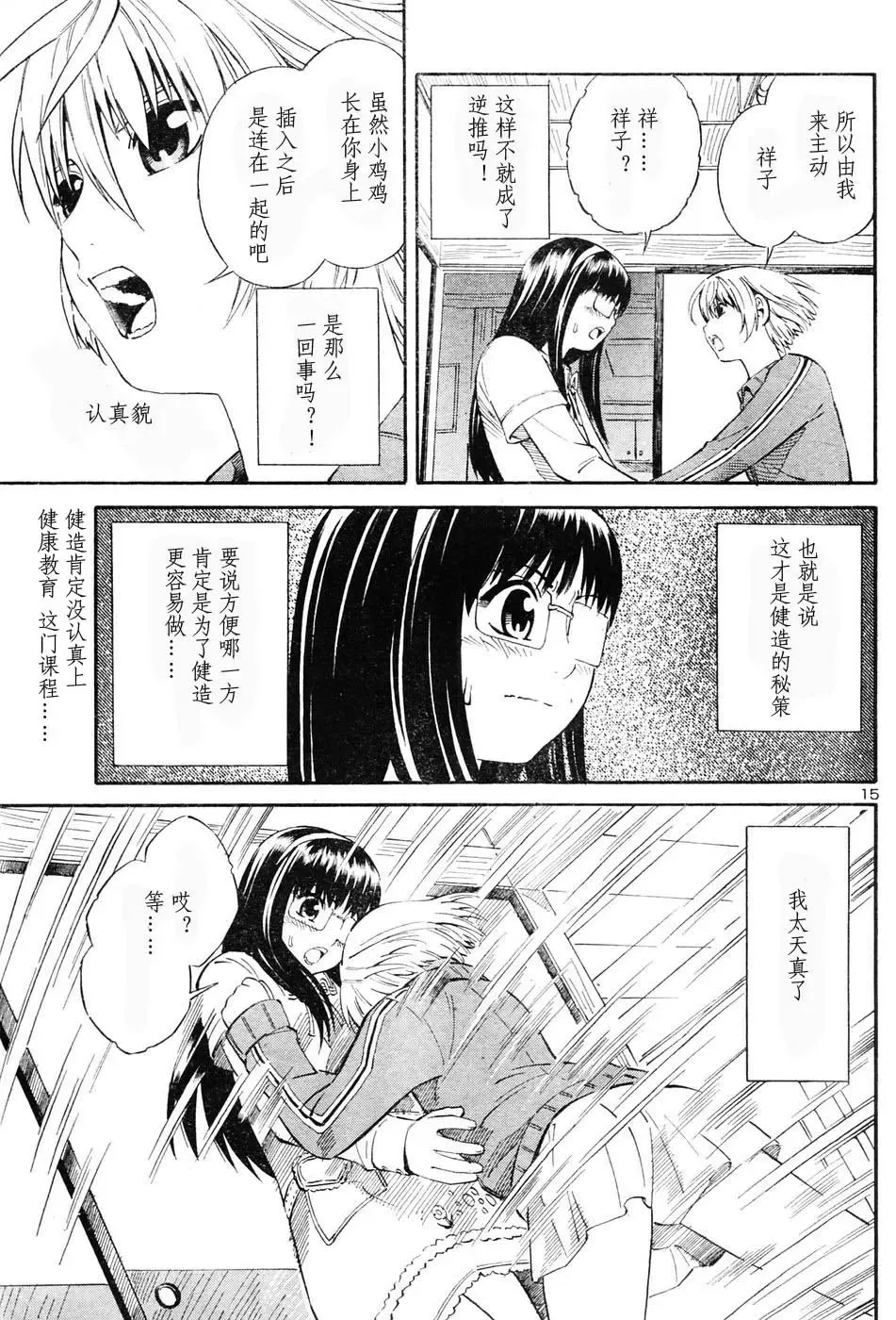 [Yoshitomi Akihito] BLUE DROP ～天使的我們～ 1 Fhentai - Page 52