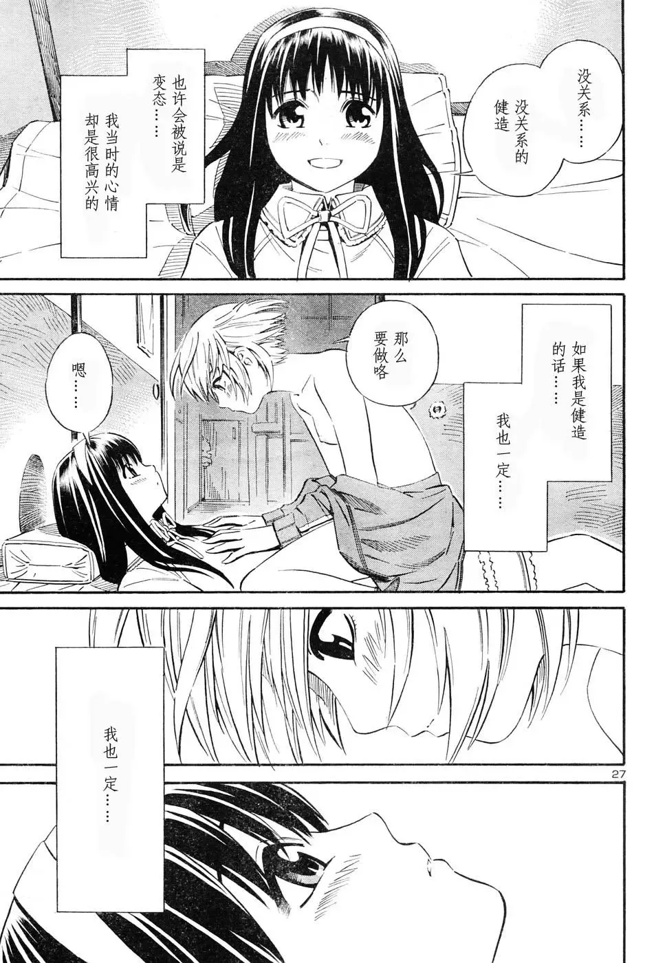 [Yoshitomi Akihito] BLUE DROP ～天使的我們～ 1 Fhentai - Page 64