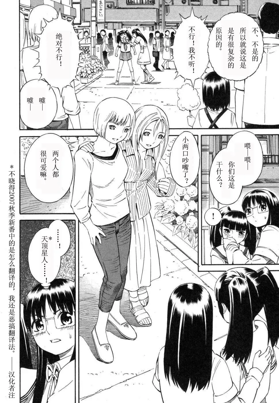 [Yoshitomi Akihito] BLUE DROP ～天使的我們～ 1 Fhentai - Page 71