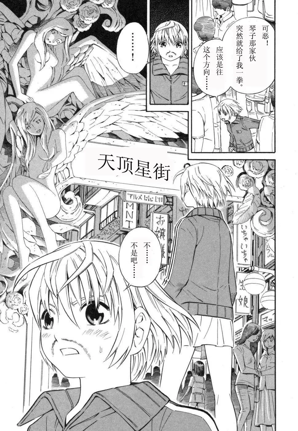 [Yoshitomi Akihito] BLUE DROP ～天使的我們～ 1 Fhentai - Page 72