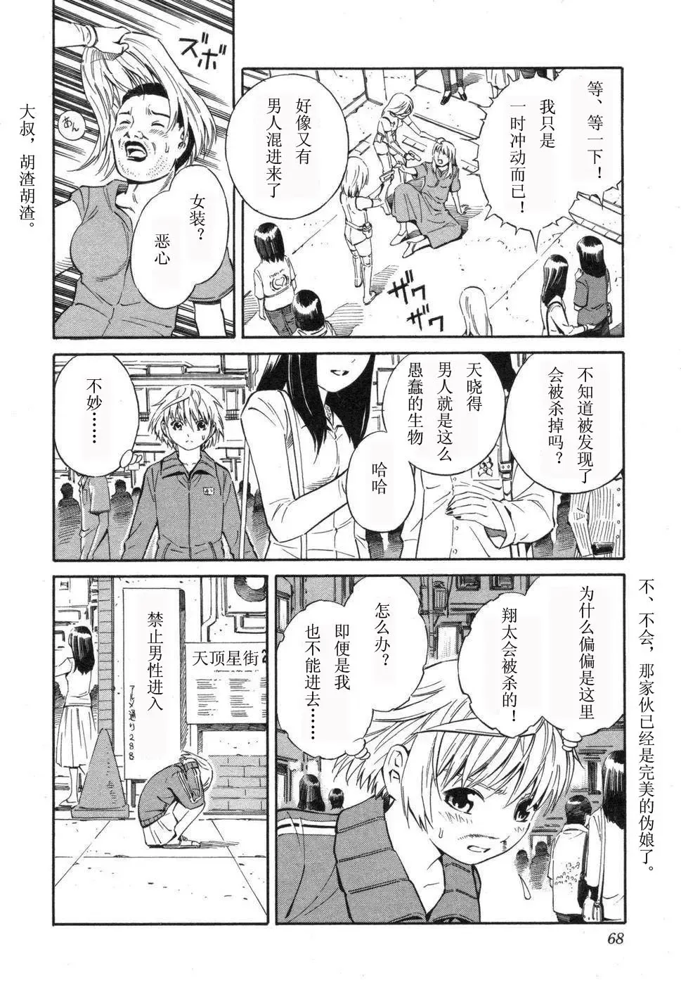 [Yoshitomi Akihito] BLUE DROP ～天使的我們～ 1 Fhentai - Page 73