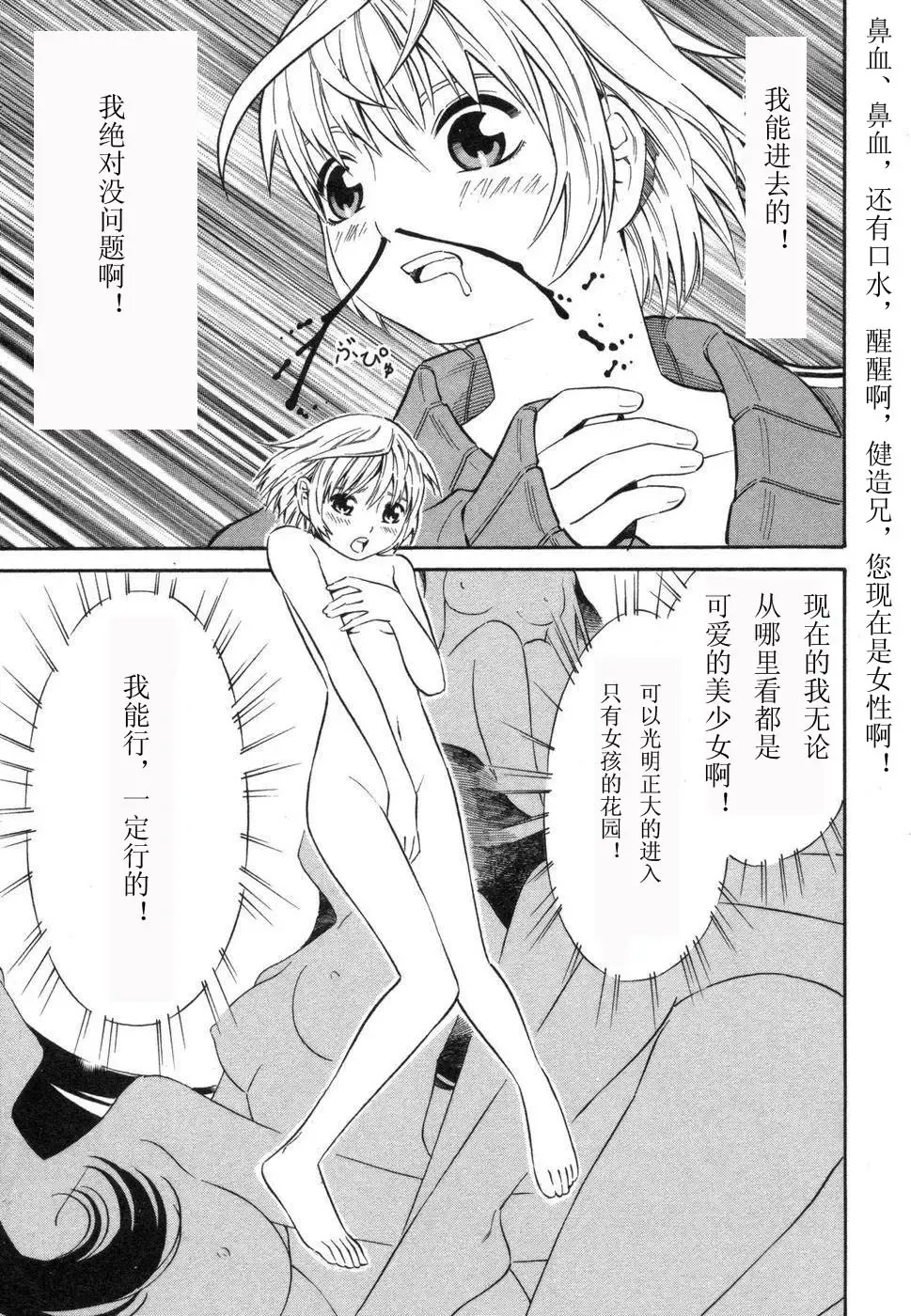 [Yoshitomi Akihito] BLUE DROP ～天使的我們～ 1 Fhentai - Page 74