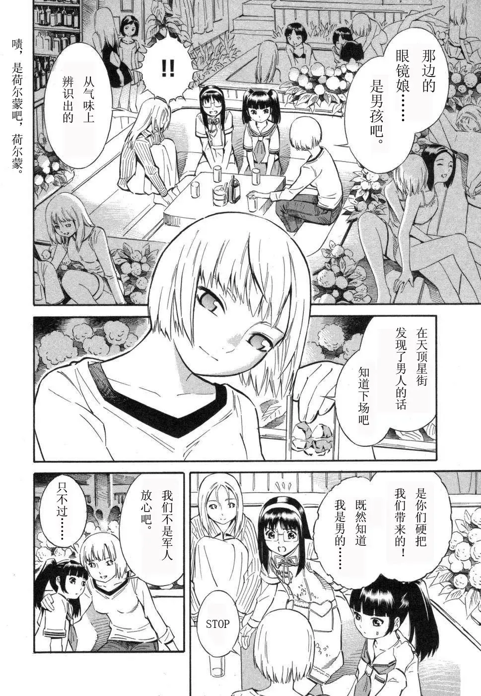 [Yoshitomi Akihito] BLUE DROP ～天使的我們～ 1 Fhentai - Page 75