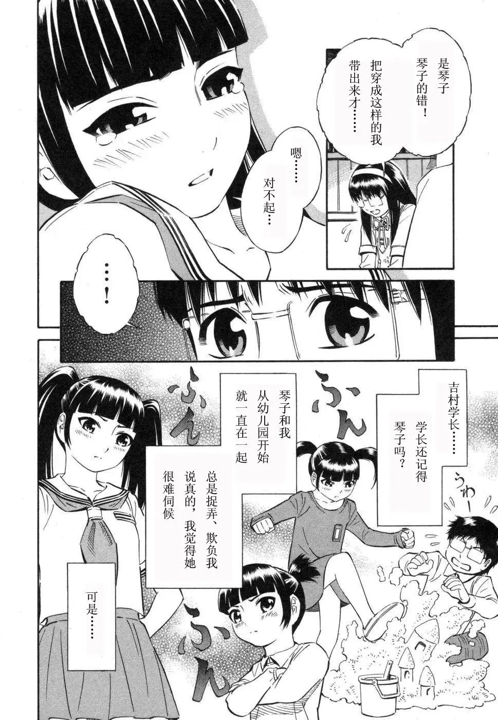 [Yoshitomi Akihito] BLUE DROP ～天使的我們～ 1 Fhentai - Page 77