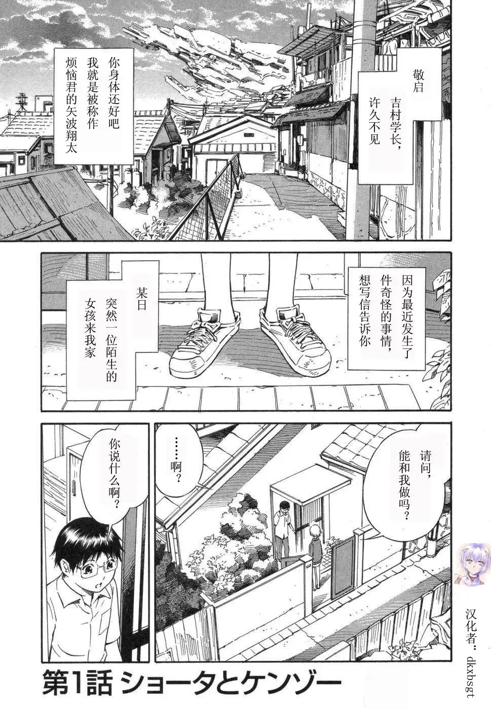 [Yoshitomi Akihito] BLUE DROP ～天使的我們～ 1 Fhentai - Page 8