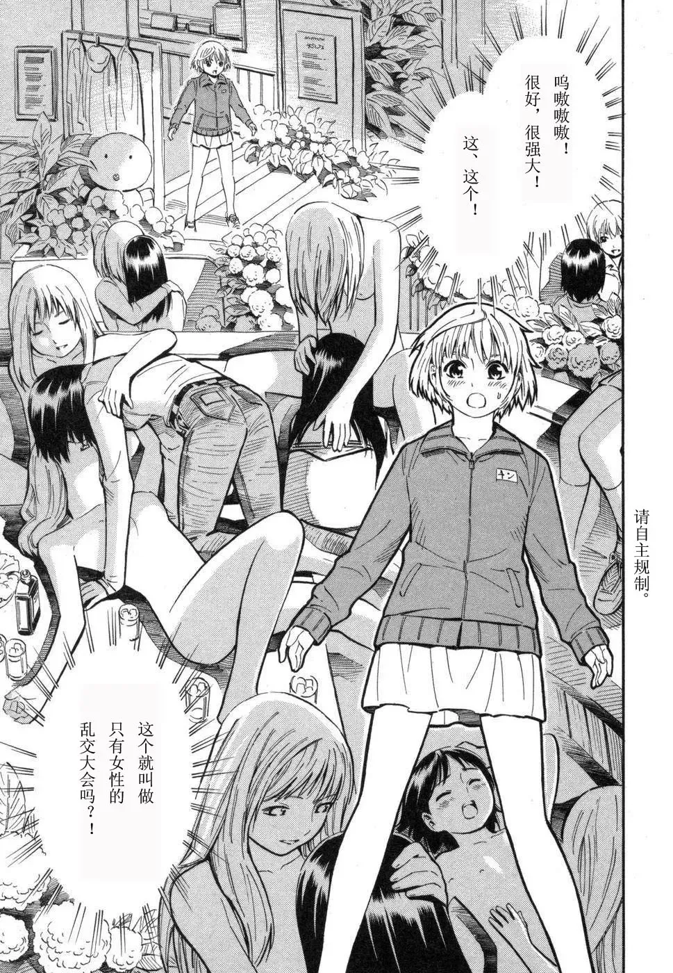 [Yoshitomi Akihito] BLUE DROP ～天使的我們～ 1 Fhentai - Page 80