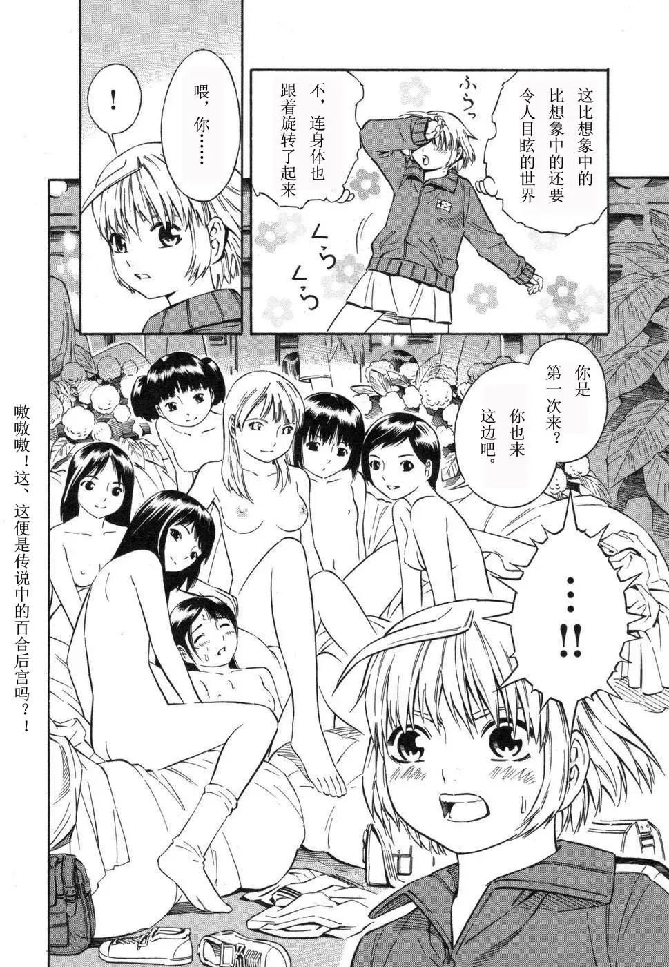 [Yoshitomi Akihito] BLUE DROP ～天使的我們～ 1 Fhentai - Page 81