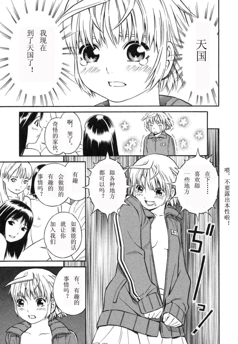 [Yoshitomi Akihito] BLUE DROP ～天使的我們～ 1 Fhentai - Page 82