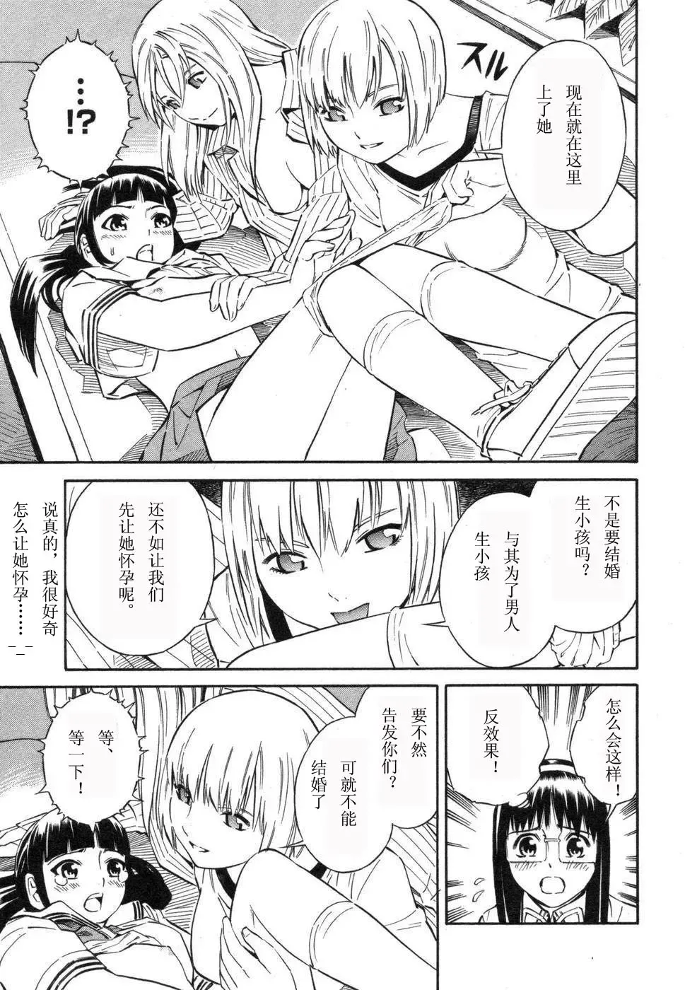 [Yoshitomi Akihito] BLUE DROP ～天使的我們～ 1 Fhentai - Page 86