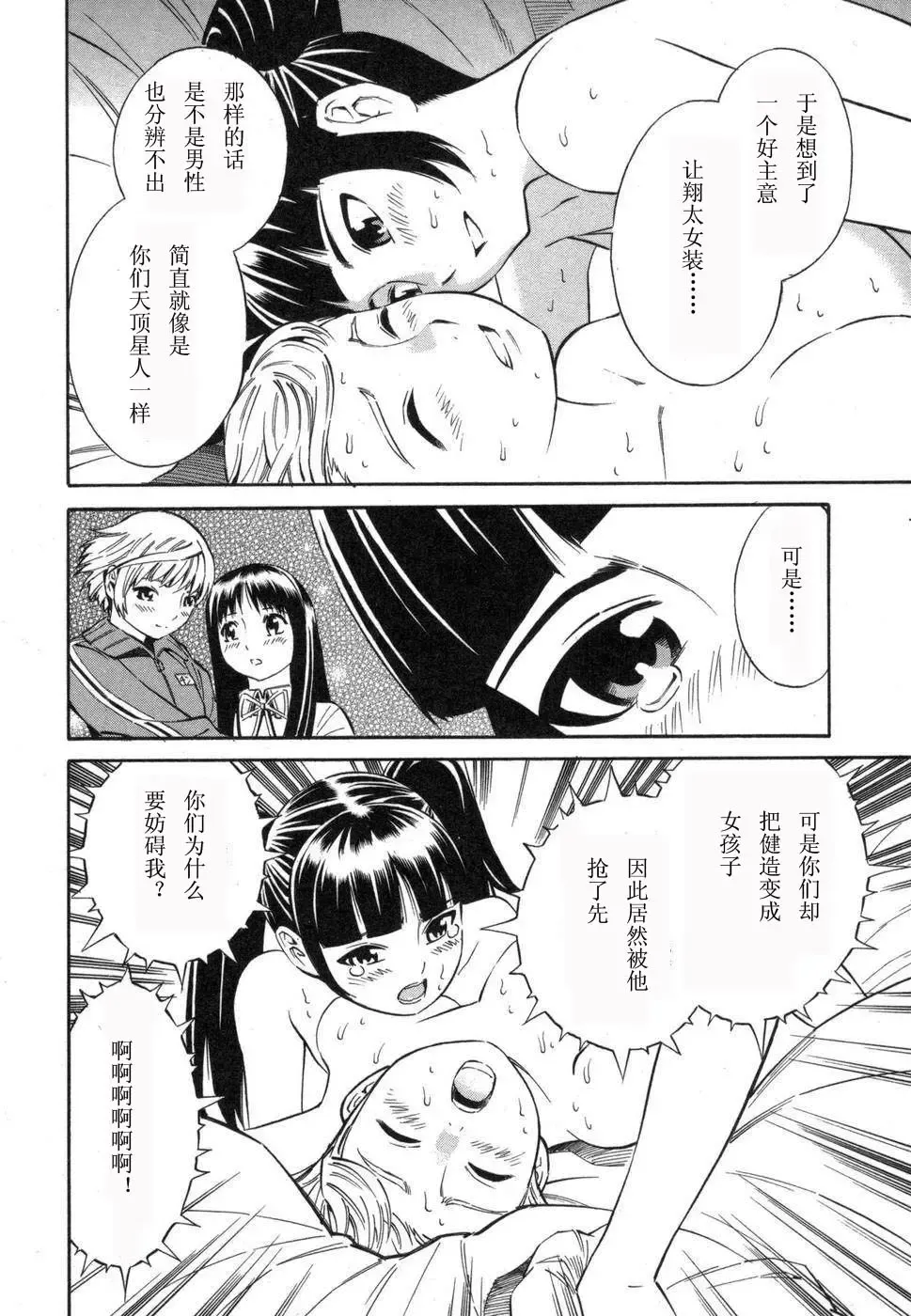 [Yoshitomi Akihito] BLUE DROP ～天使的我們～ 1 Fhentai - Page 91