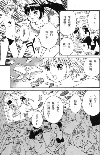 [Yoshitomi Akihito] BLUE DROP ～天使的我們～ 1 Fhentai - Page 102