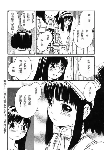 [Yoshitomi Akihito] BLUE DROP ～天使的我們～ 1 Fhentai - Page 113