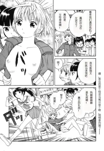 [Yoshitomi Akihito] BLUE DROP ～天使的我們～ 1 Fhentai - Page 126