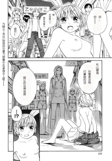 [Yoshitomi Akihito] BLUE DROP ～天使的我們～ 1 Fhentai - Page 129