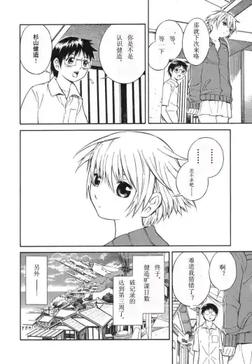 [Yoshitomi Akihito] BLUE DROP ～天使的我們～ 1 Fhentai - Page 13