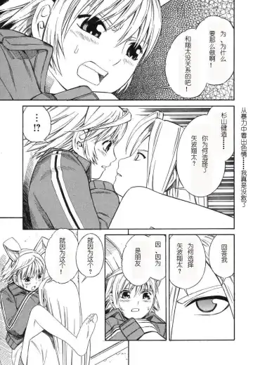 [Yoshitomi Akihito] BLUE DROP ～天使的我們～ 1 Fhentai - Page 138