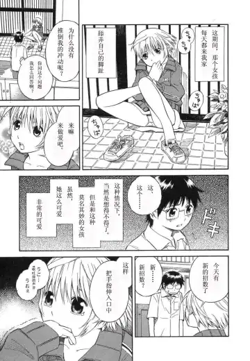 [Yoshitomi Akihito] BLUE DROP ～天使的我們～ 1 Fhentai - Page 14