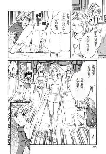 [Yoshitomi Akihito] BLUE DROP ～天使的我們～ 1 Fhentai - Page 141