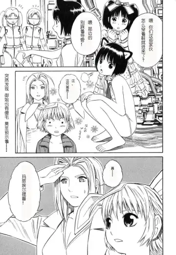 [Yoshitomi Akihito] BLUE DROP ～天使的我們～ 1 Fhentai - Page 144