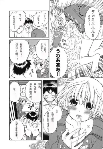 [Yoshitomi Akihito] BLUE DROP ～天使的我們～ 1 Fhentai - Page 15