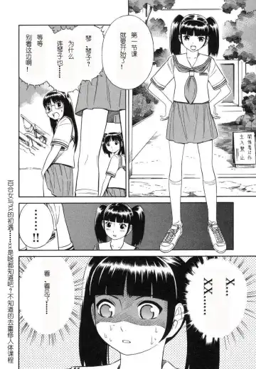 [Yoshitomi Akihito] BLUE DROP ～天使的我們～ 1 Fhentai - Page 157