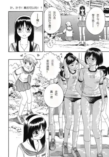 [Yoshitomi Akihito] BLUE DROP ～天使的我們～ 1 Fhentai - Page 159