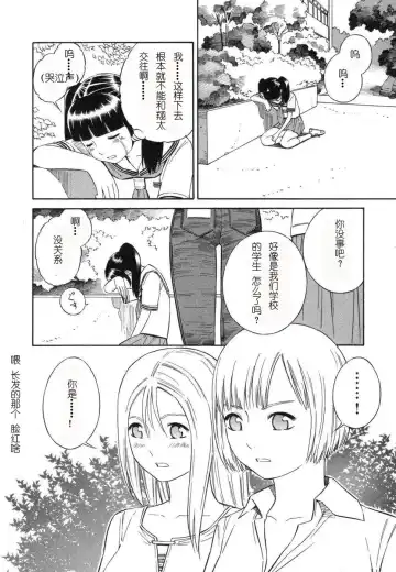 [Yoshitomi Akihito] BLUE DROP ～天使的我們～ 1 Fhentai - Page 161