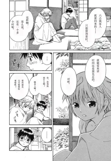 [Yoshitomi Akihito] BLUE DROP ～天使的我們～ 1 Fhentai - Page 17