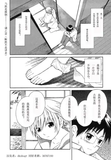 [Yoshitomi Akihito] BLUE DROP ～天使的我們～ 1 Fhentai - Page 19