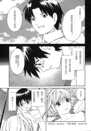 [Yoshitomi Akihito] BLUE DROP ～天使的我們～ 1 Fhentai - Page 24