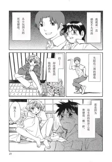 [Yoshitomi Akihito] BLUE DROP ～天使的我們～ 1 Fhentai - Page 26