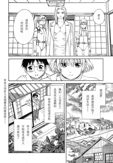 [Yoshitomi Akihito] BLUE DROP ～天使的我們～ 1 Fhentai - Page 35