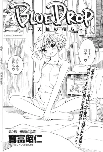[Yoshitomi Akihito] BLUE DROP ～天使的我們～ 1 Fhentai - Page 39