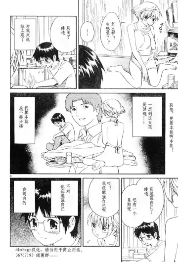 [Yoshitomi Akihito] BLUE DROP ～天使的我們～ 1 Fhentai - Page 41