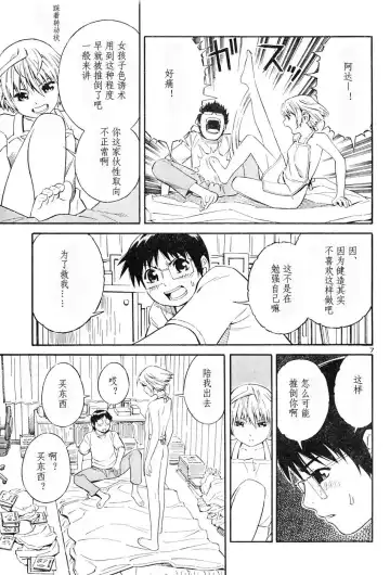 [Yoshitomi Akihito] BLUE DROP ～天使的我們～ 1 Fhentai - Page 44