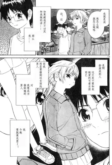 [Yoshitomi Akihito] BLUE DROP ～天使的我們～ 1 Fhentai - Page 50