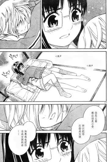 [Yoshitomi Akihito] BLUE DROP ～天使的我們～ 1 Fhentai - Page 54