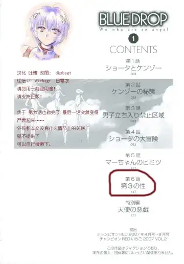 [Yoshitomi Akihito] BLUE DROP ～天使的我們～ 1 Fhentai - Page 7