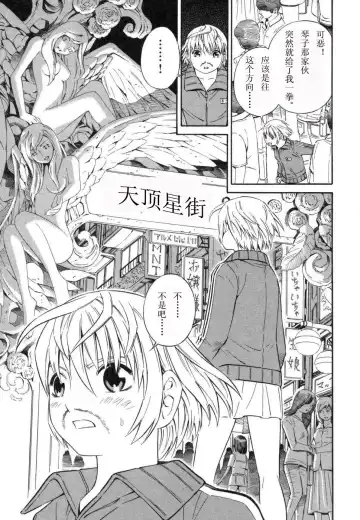 [Yoshitomi Akihito] BLUE DROP ～天使的我們～ 1 Fhentai - Page 72