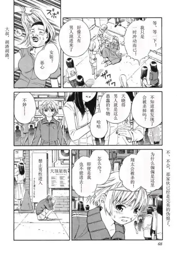 [Yoshitomi Akihito] BLUE DROP ～天使的我們～ 1 Fhentai - Page 73