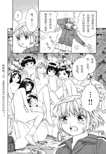 [Yoshitomi Akihito] BLUE DROP ～天使的我們～ 1 Fhentai - Page 81