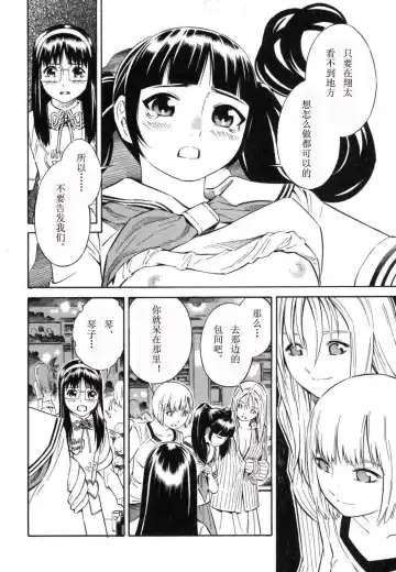 [Yoshitomi Akihito] BLUE DROP ～天使的我們～ 1 Fhentai - Page 87