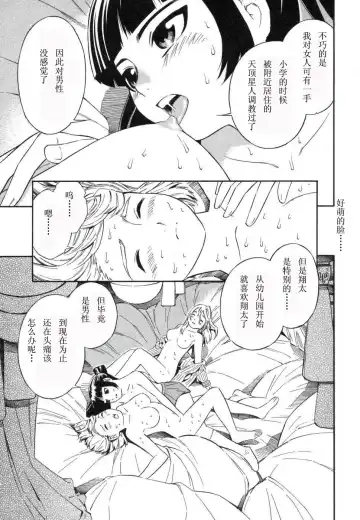 [Yoshitomi Akihito] BLUE DROP ～天使的我們～ 1 Fhentai - Page 90