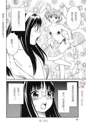 [Yoshitomi Akihito] BLUE DROP ～天使的我們～ 1 Fhentai - Page 97
