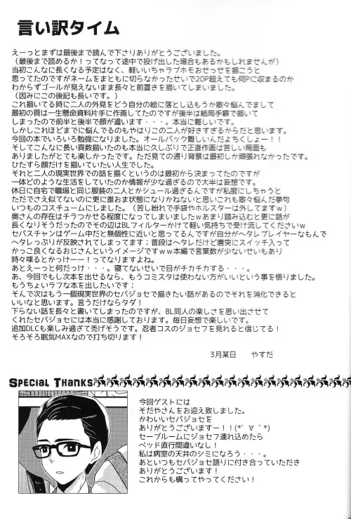 [Yasuda Shinogu] enchanted Fhentai - Page 38