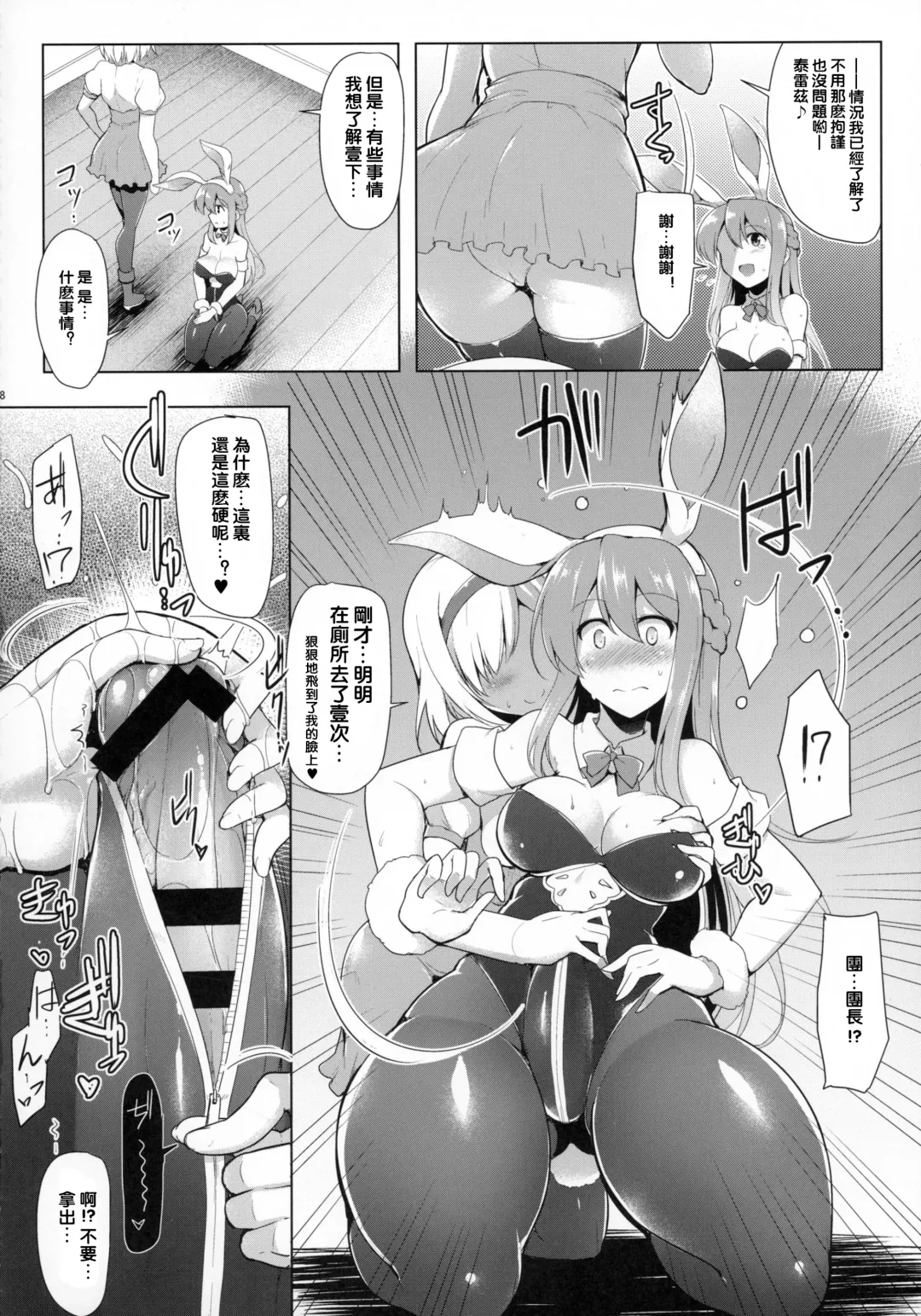 [C.r] Therese-san no Kafukubu o Ijimetai Hon Fhentai - Page 9