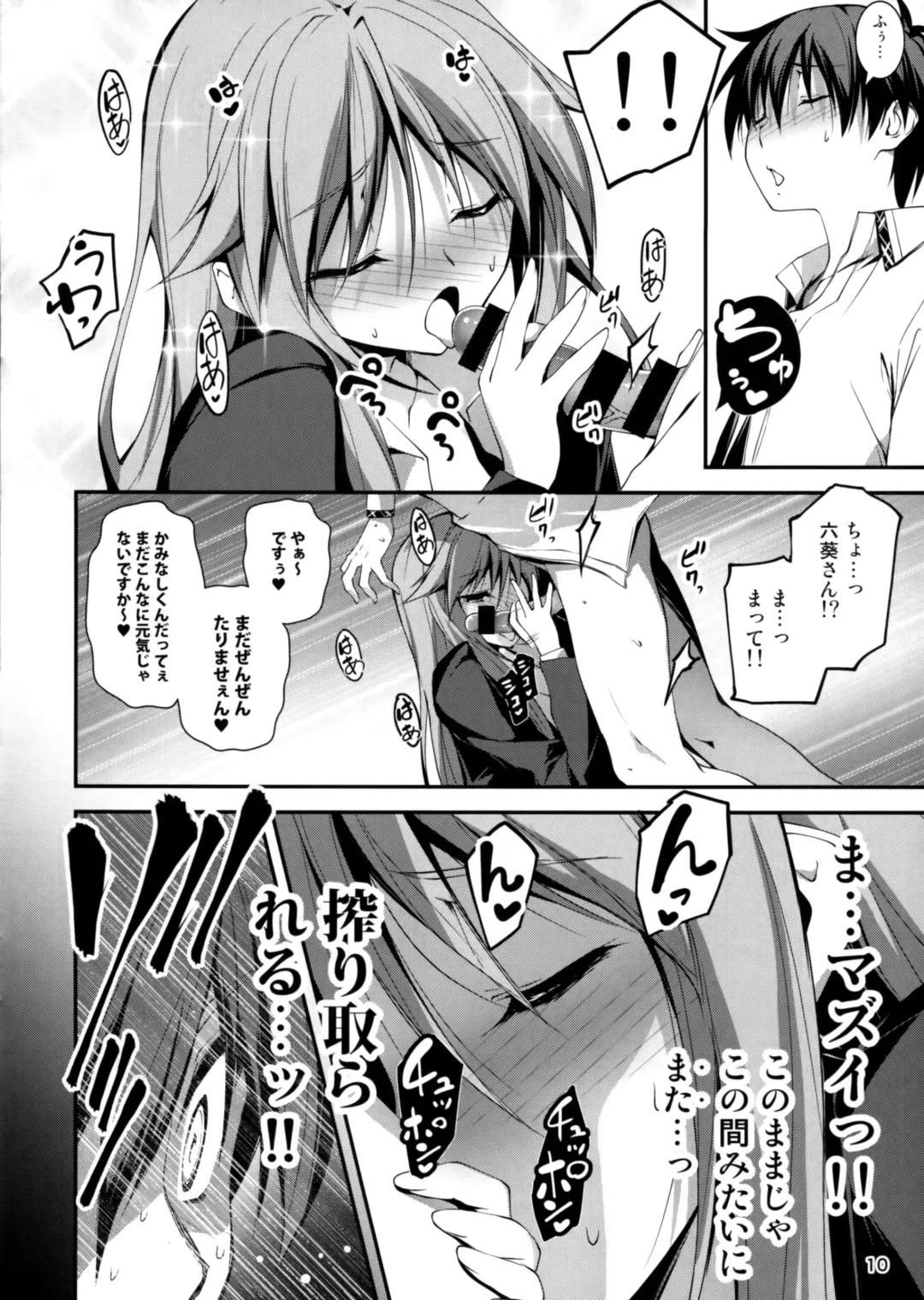 [Kikurage] Oshiete! Mutsuki Sense- Fhentai - Page 10