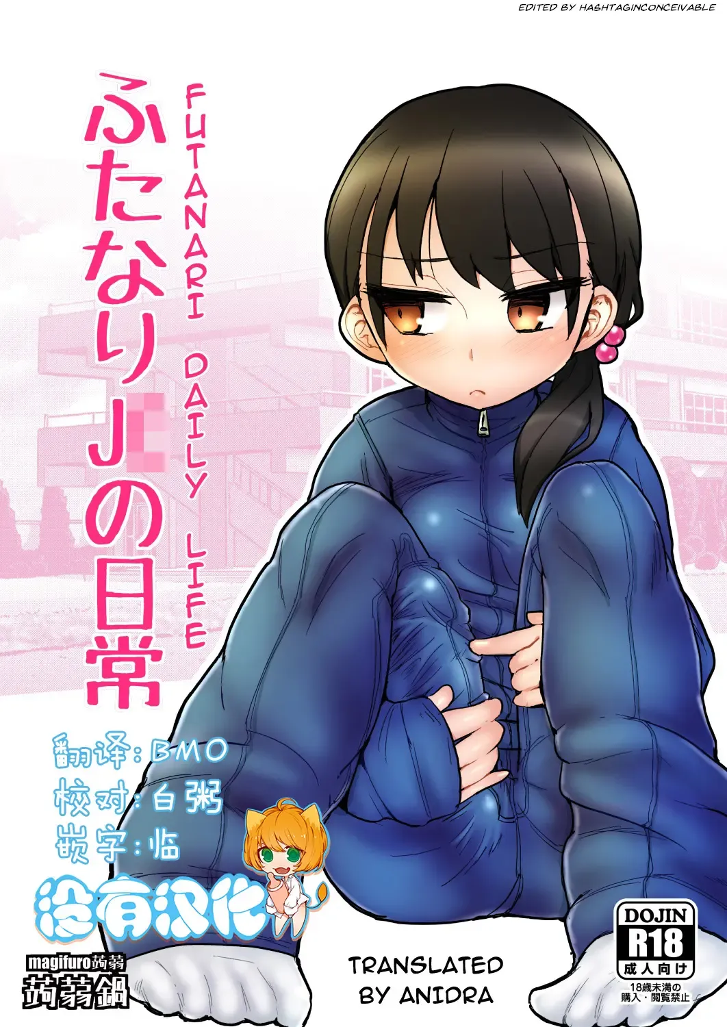 [Magifuro Konnyaku] Futanari JC no Nichijou Fhentai - Page 1