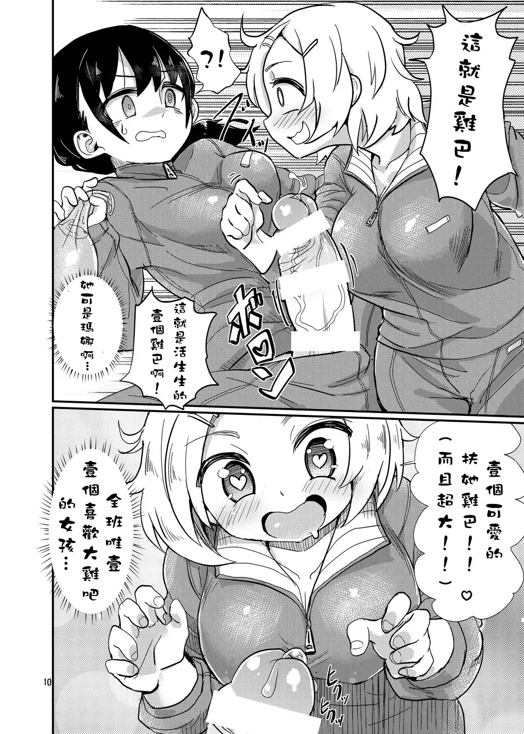 [Magifuro Konnyaku] Futanari JC no Nichijou Fhentai - Page 10